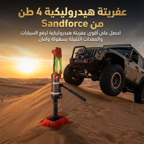 عفريتة هيدروليكية 4 طن من SandForce