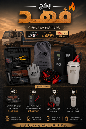 بكج فهد