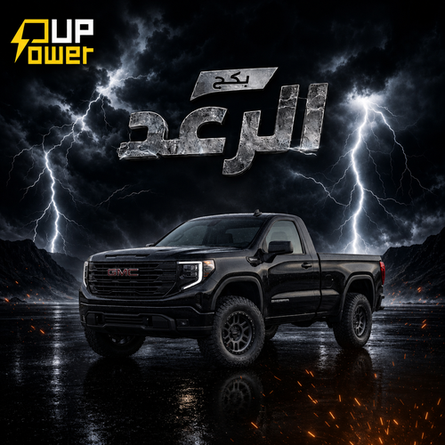 بكج الرعد