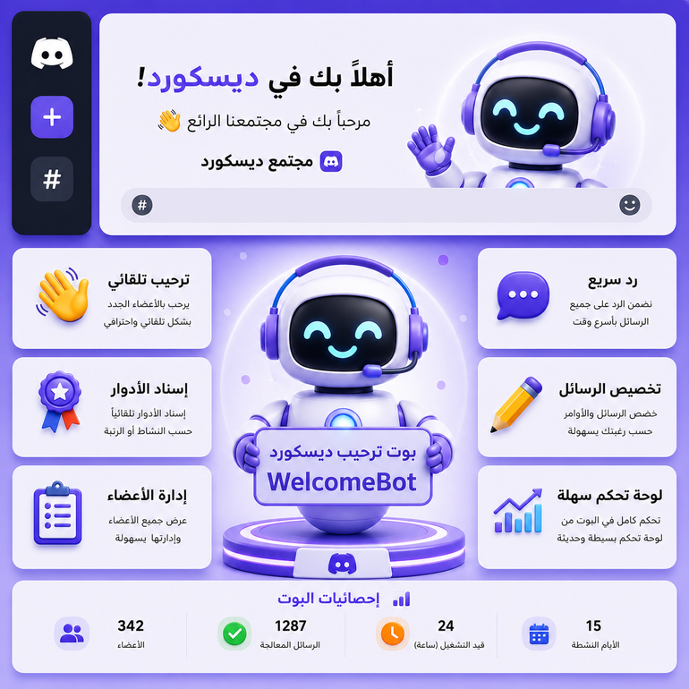 بوت ترحيب
