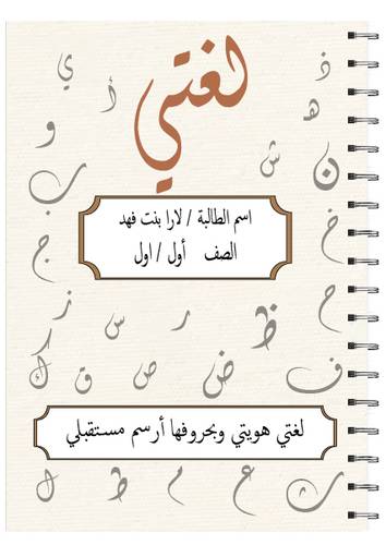 دفتر مدرسي لغتي - تصميم Pigment
