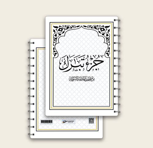 جزء تبارك بتغليف حراري فاخر