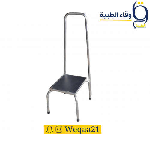 سلم قدم سنستيل ستيل مع مقبض