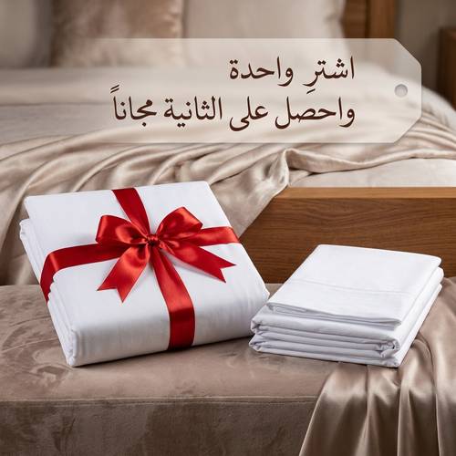 شرشف سرير مع غطاء مخدة القطعه الثانيه مجاناً