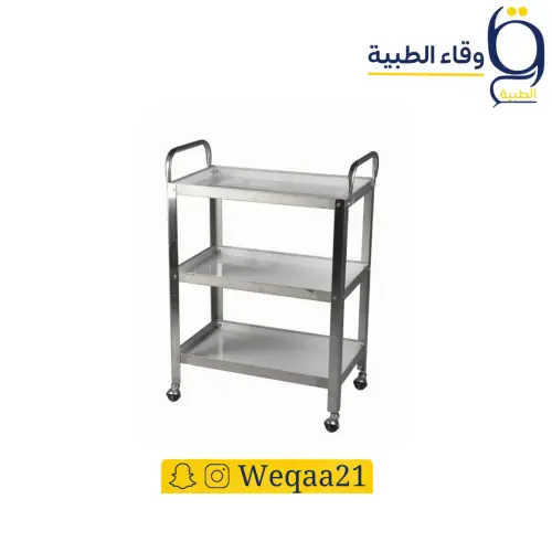 ترولي ستانليس ثلاثة ارفف