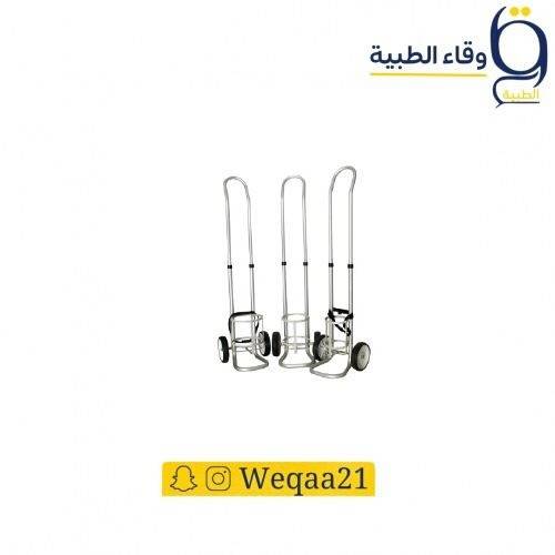 ترولي حامل اسطوانة اكسجين