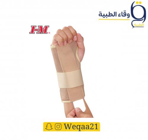 جبيرة معصم مع 2 دعامة ألومنيوم I-M
