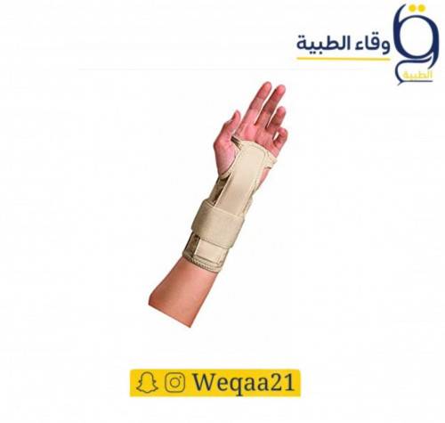 جبيرة معصم اليد قابلة للانعكاس