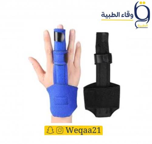 دعامة مشد جبيرة جميع الأصابع