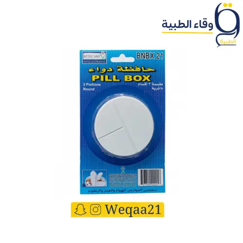حافظة دواء مقسمة X21