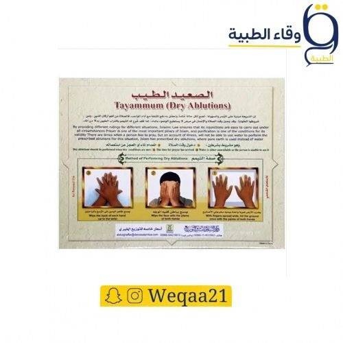 تراب تيمم