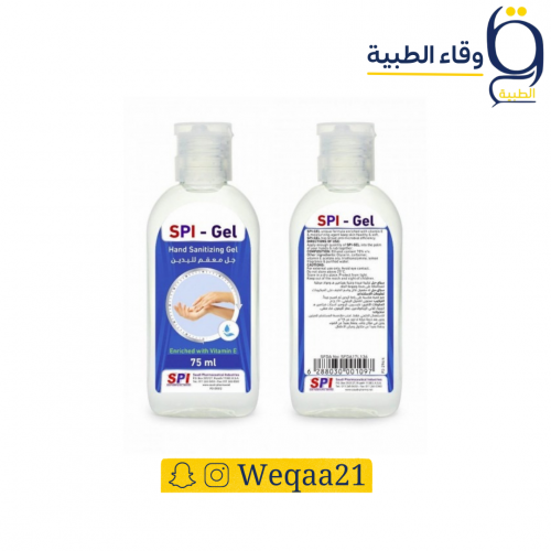 جل معقم طبي 75 مل SPI