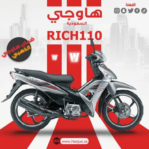 هــاوجــي ريتش 110 | Haojue Rich 110