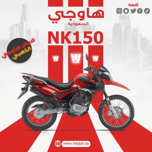 🔥 متوفر حجز مسبق فقط 🔥دفعة 2026🔥 - 150 | Haojue Nk150 - 🔥 متوفر حجز مسبق فقط 🔥