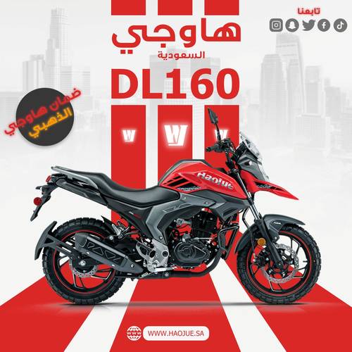 هاوجي دي إل 160 - في ستورم  | V-Storm | Haojue DL 160 