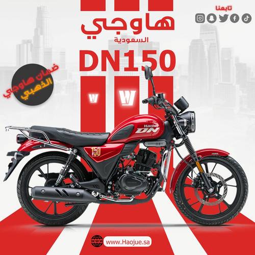 هــاوجــي دي ان 150 | Haojue DN 150