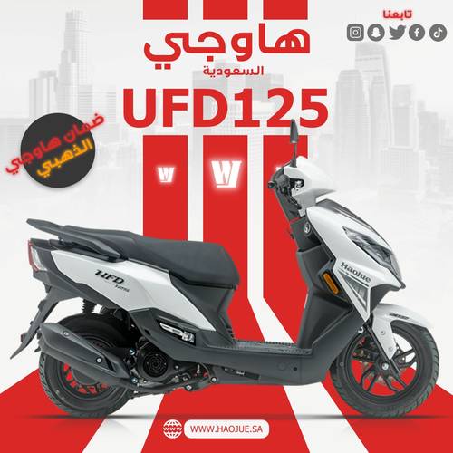 هاوجي يو اف دي 125 | Haojue UFD 125
