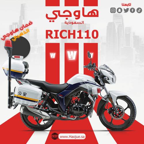 هــاوجــي مـجـهـز امـنـي | Haojue Official Vehicle