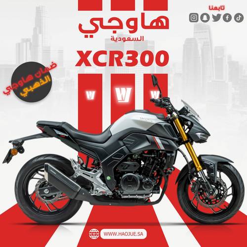 هاوجي اكس سي ار 300 |  Haojue XCR 300 🔥
