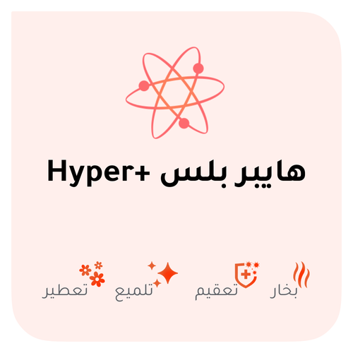 باقة التنظيف المميزة