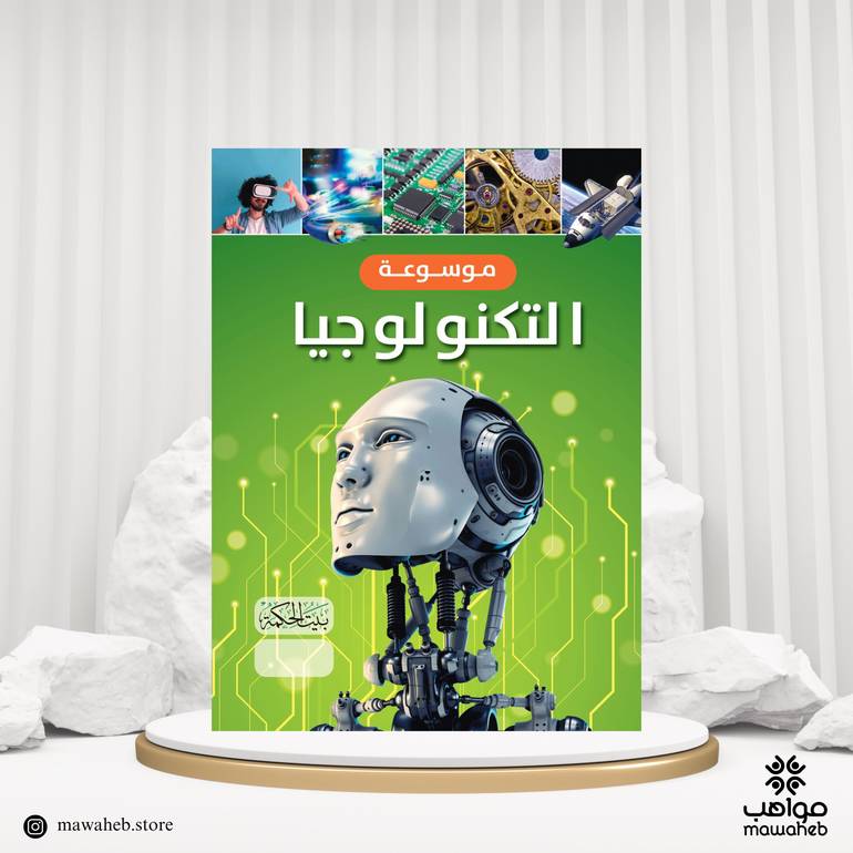 كتاب موسوعة التكنولوجيا