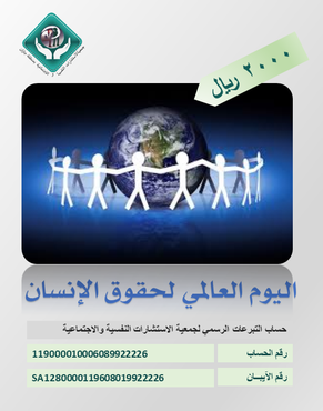 اليوم العالمي لحقوق الإنسان
