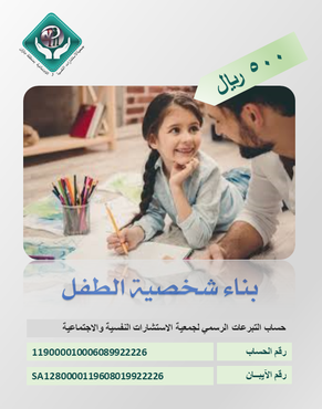 بناء شخصية الطفل