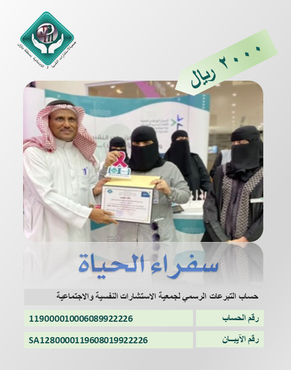 سفراء الحياة