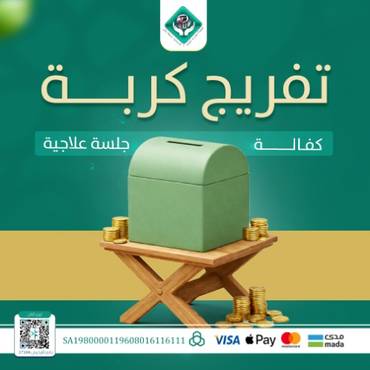 تفريج كربة