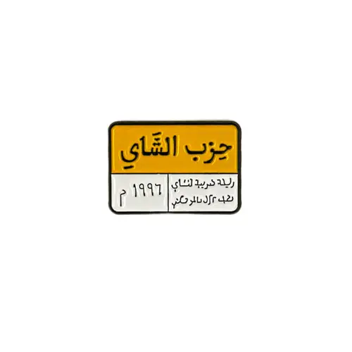 حزب الشاي ستكر معدني 3M لاصق قوي