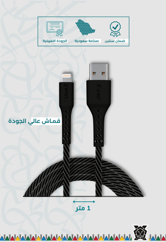 كيبل ايفون قماش 1 متر ليون اكس