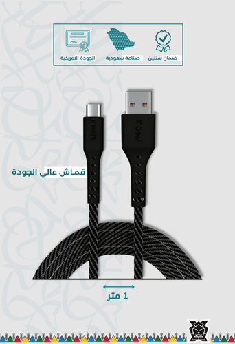 كيبل تايب سي قماش 1 متر ليون اكس