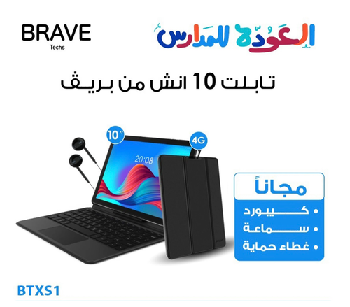 تابلت بريف 10 انش 4 جي مع كيبورد وسماعة مجانا