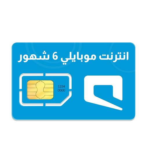 شريحة انترنت لا محدود لمدة ستة شهور موبايلي