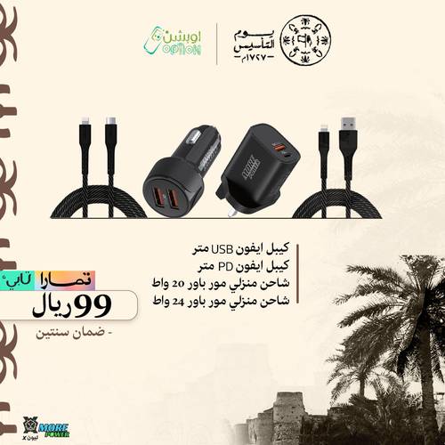 شاحن جداري بقوة ٢٠ واط + شاحن سيارة ٢٤ واط + ٢ كيبل ايفون usb و Pd
