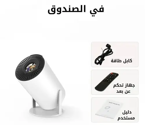 بروجكتر ذكي بنظام اندرويد