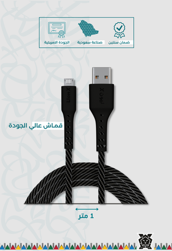 كيبل مايكرو قماش 1 متر ليون اكس