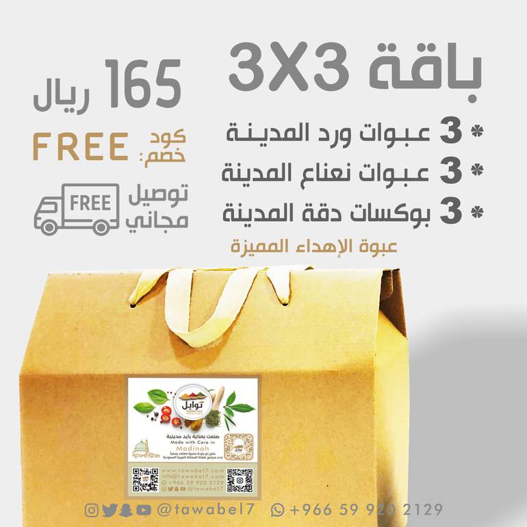 باقة 3x3 | توصيل مجاني