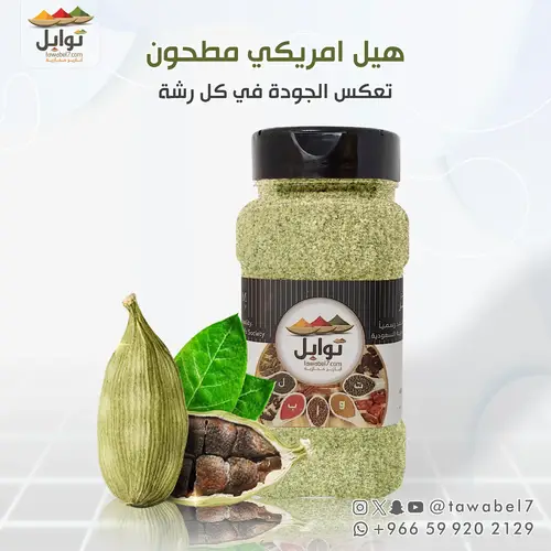 هيل امريكي مطحون