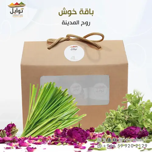 باقة خوش | روح المدينة
