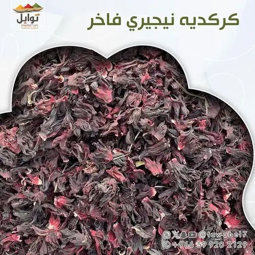 كركديه نيجيري فاخر  ( 500 جم )