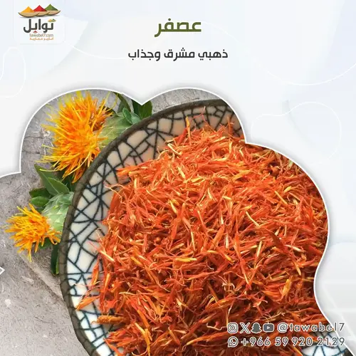 عصفر