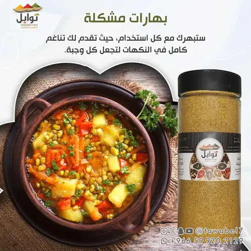 بهارات مشكلة -  بهار ايدام مشكل