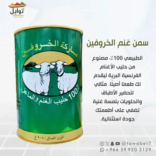 Sheep Ghee | 100% Natural