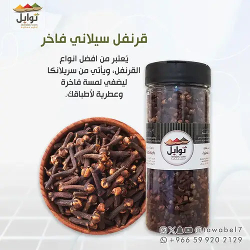 قرنفل سيلاني فاخر
