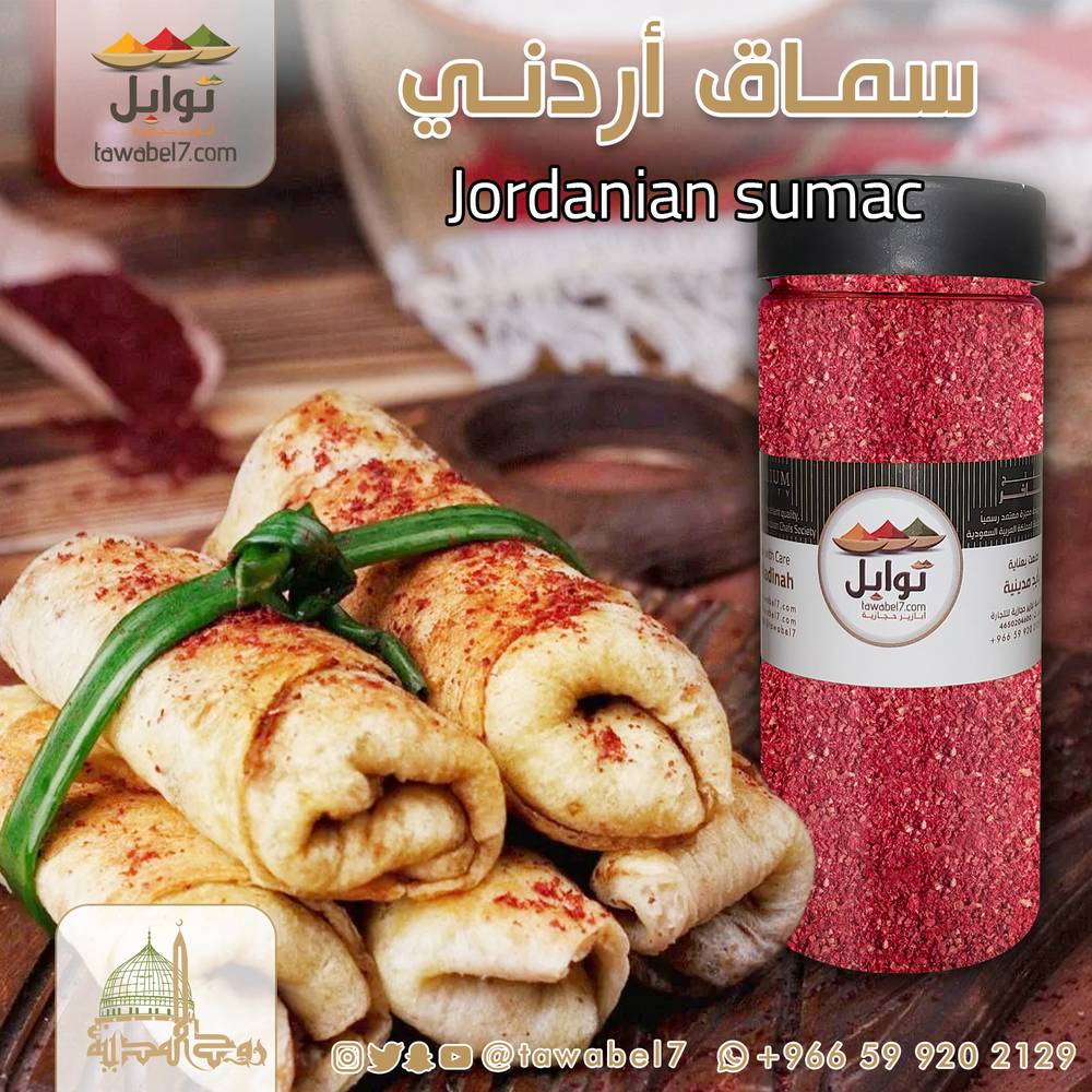 سماق اردني | متجر توابل
