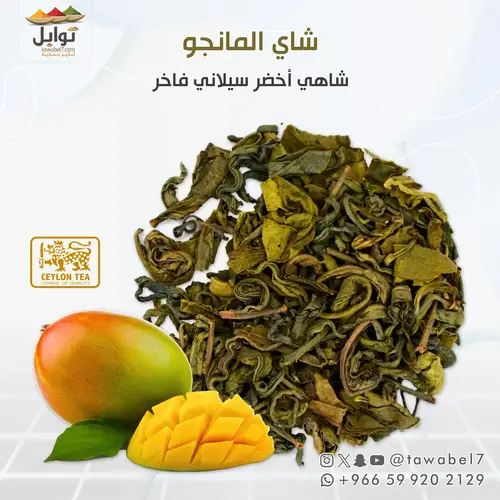 Mango tea | Premium Ceylon green tea