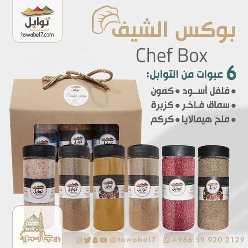 بوكس الشيف