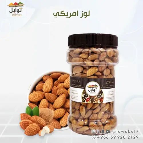 لوز امريكي