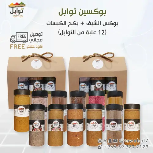 Seasoning Box | Chef and Kabsah